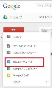 Googledrive_ドキュメント